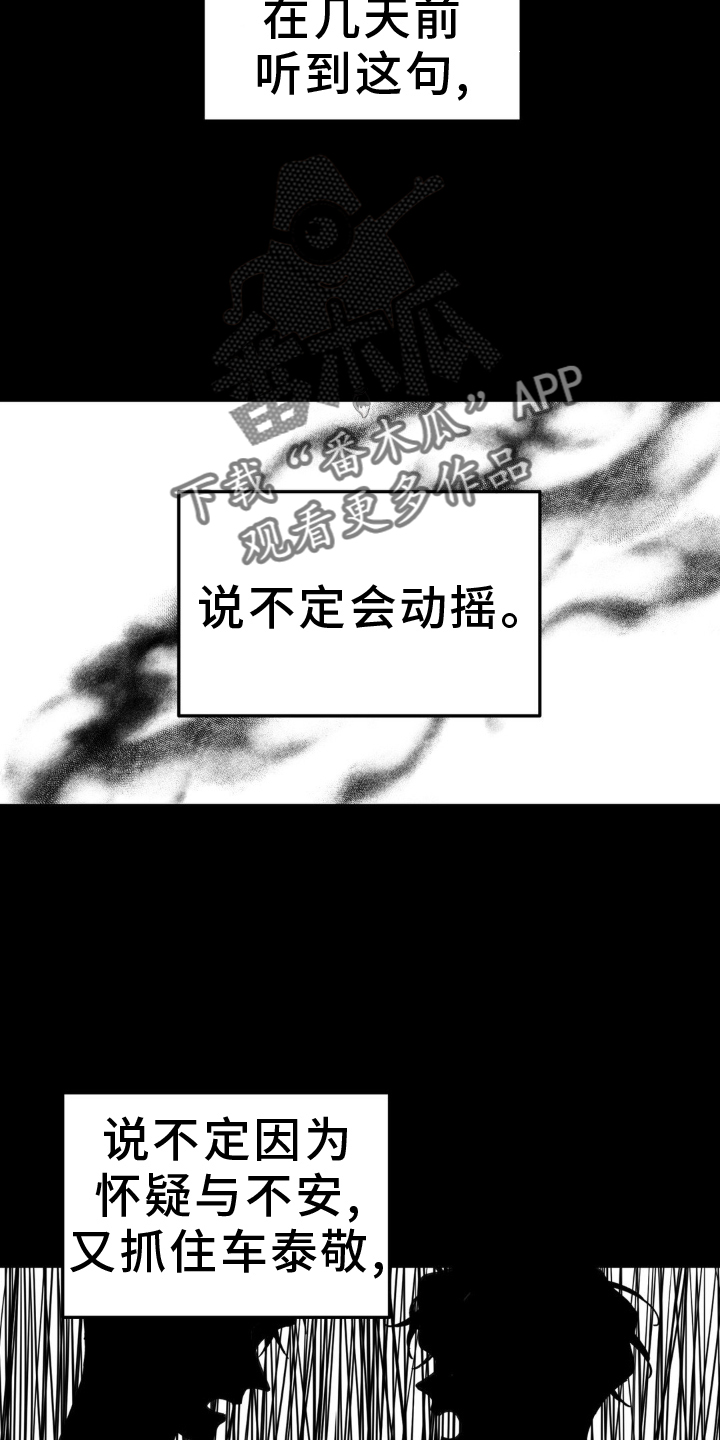 无根之树漫画,第83章：受伤2图