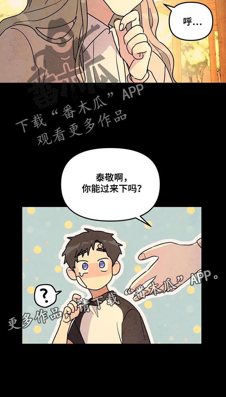 无根之树漫画,第48章：手绢4图