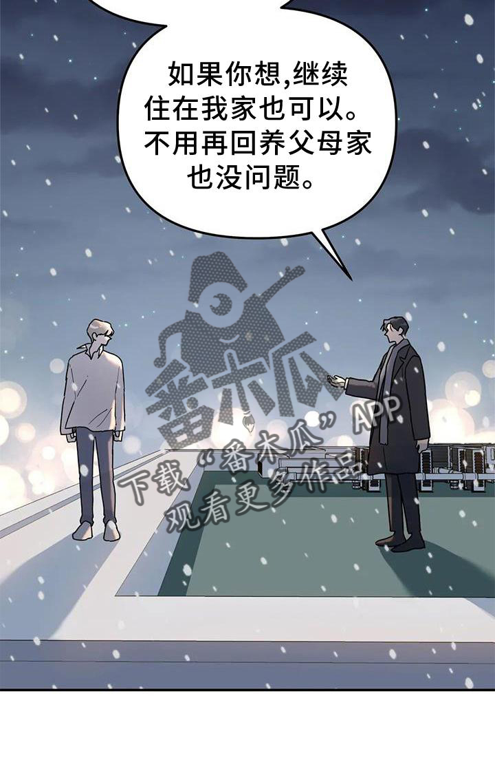 无根之树简历漫画,第25章：意义4图