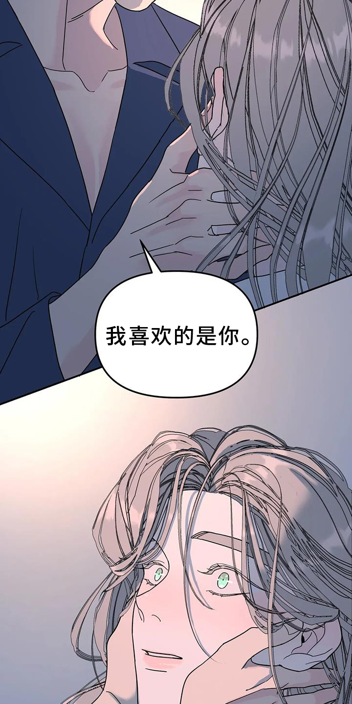 无根之树漫画,第76章：爱你3图