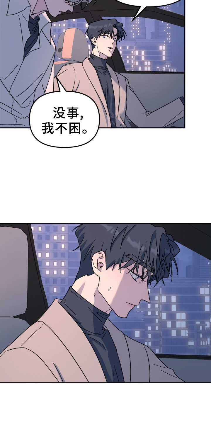 无根之树漫画,第86章：愿望3图