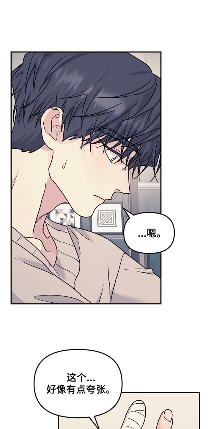 无根之树漫画,第131章：【第二季】把手伸出来1图