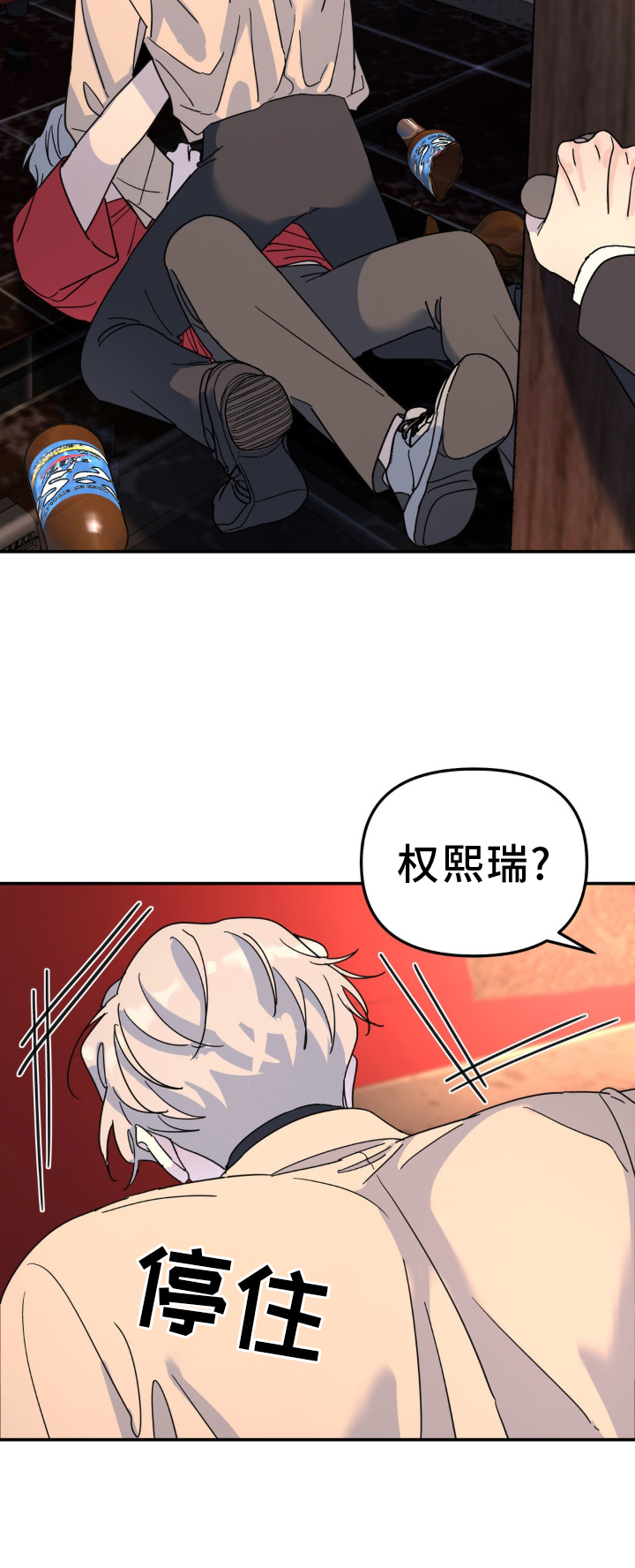 无根之树漫画,第83章：受伤2图