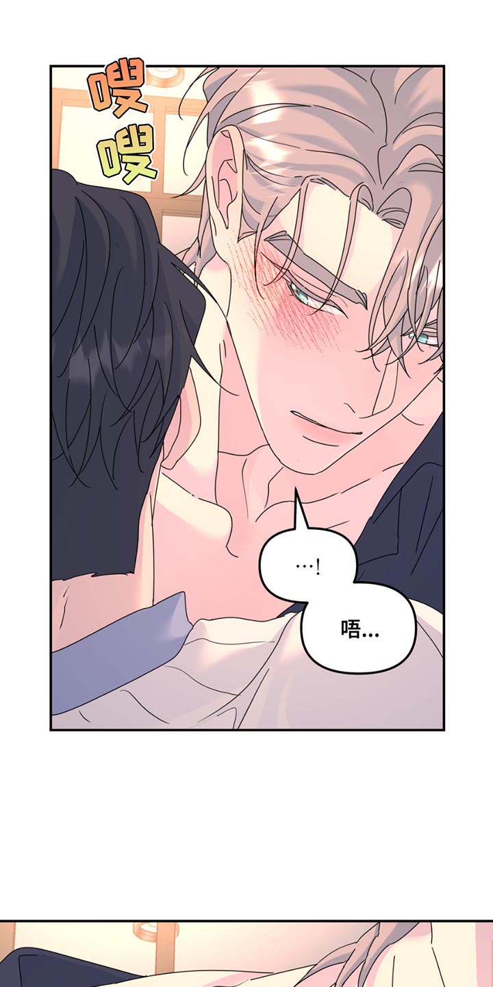 无根之树简历漫画,第143章：【第二季】不喜欢你受伤4图