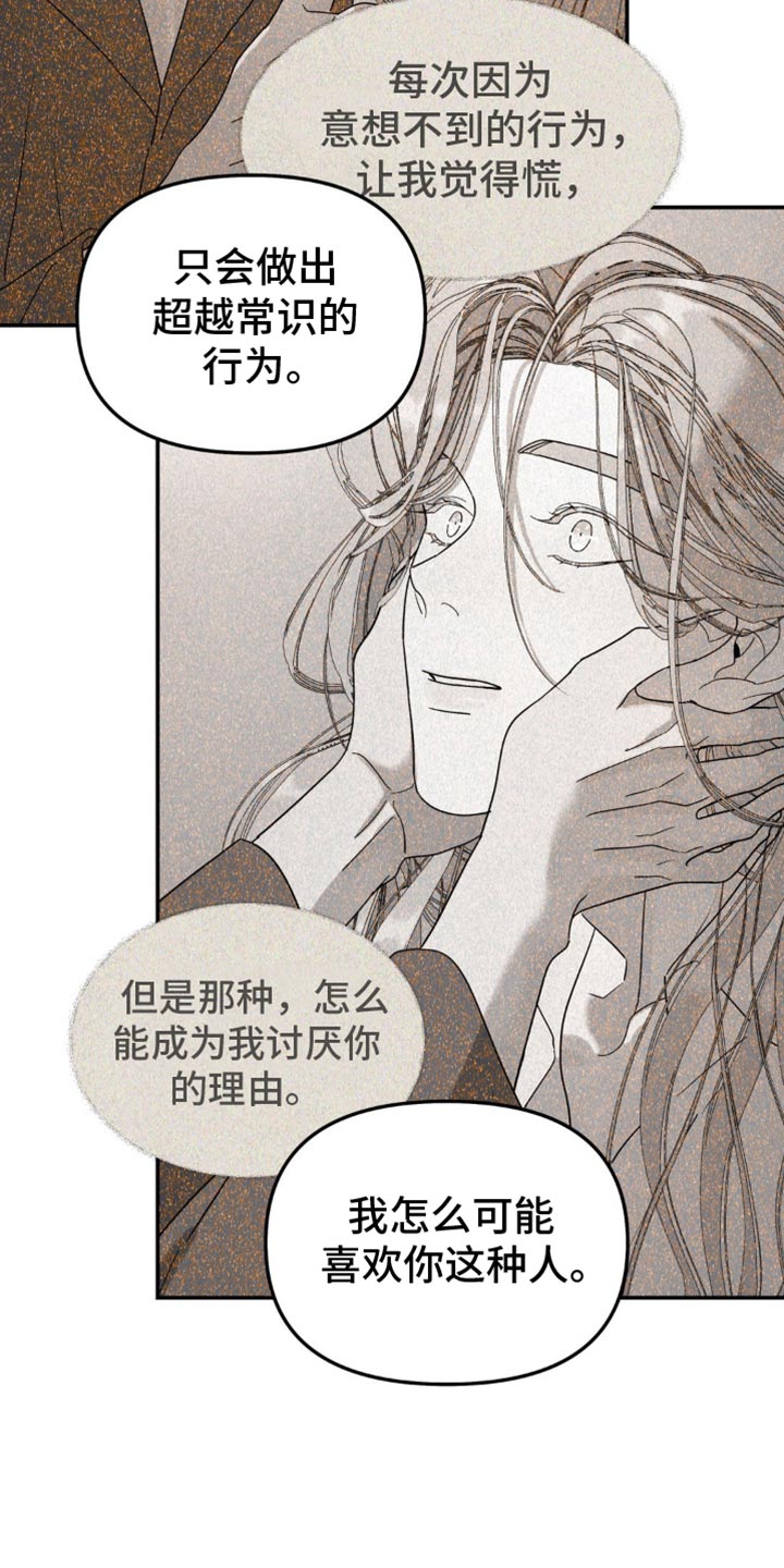 无根之树漫画完整版免费阅读看画漫画,第103章：从来都没喜欢过你2图