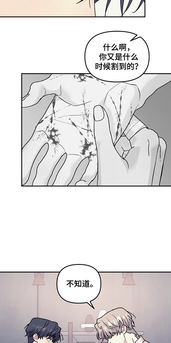 无根之树漫画,第131章：【第二季】把手伸出来3图