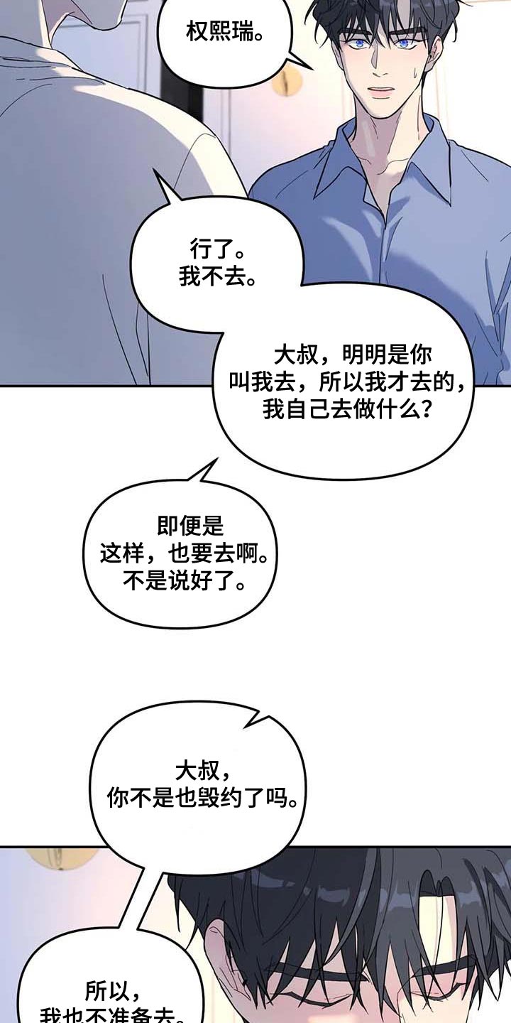 无根之树漫画,第61章：上大学4图