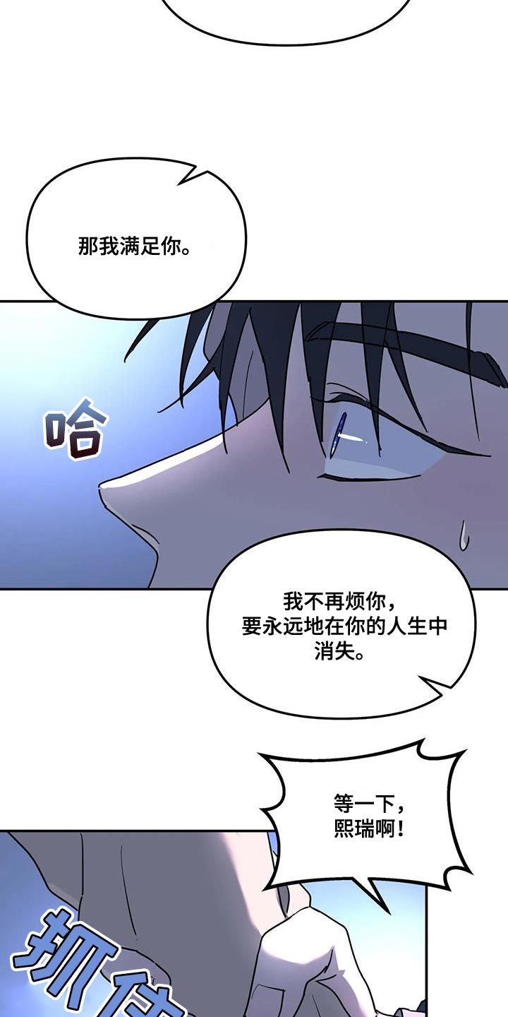 无根之树漫画,第55章：能不能放过我2图