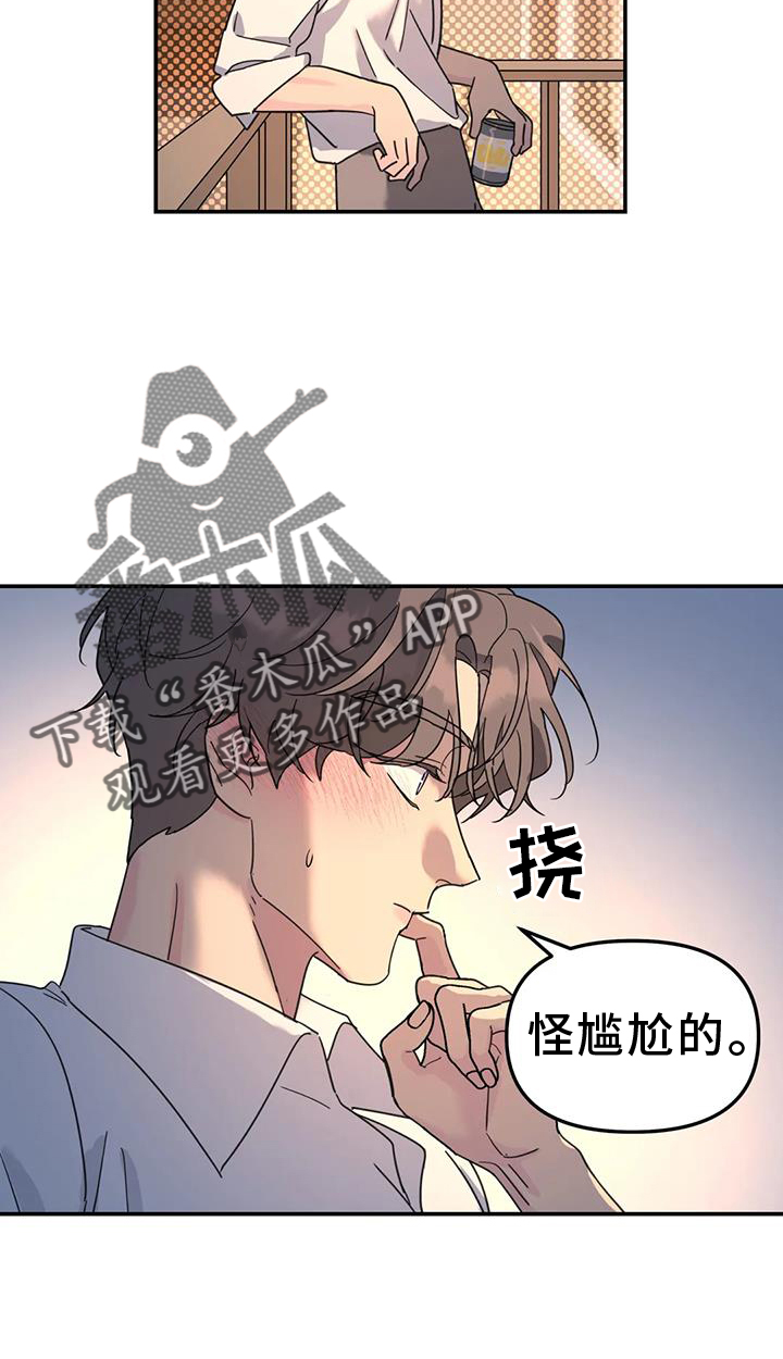 无根之树漫画,第74章：扮演1图