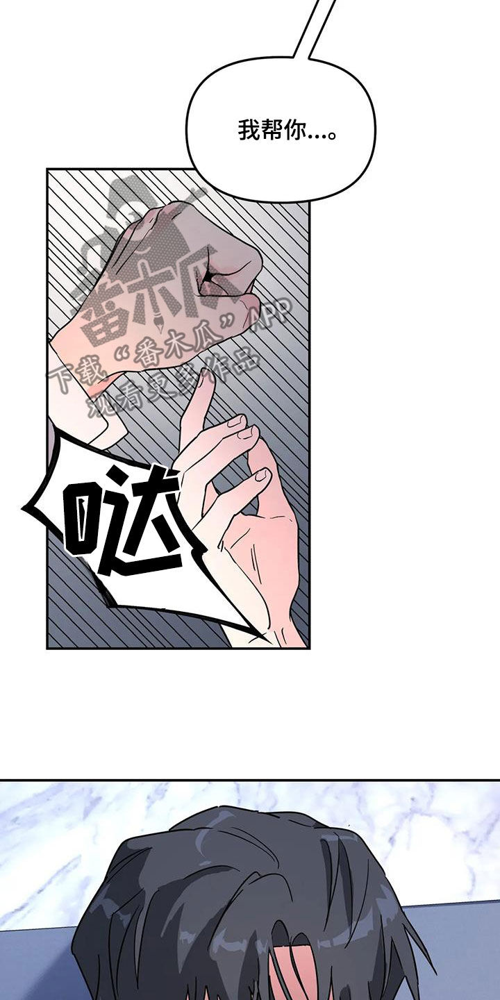 无根之树漫画,第40章：不可能喜欢你4图