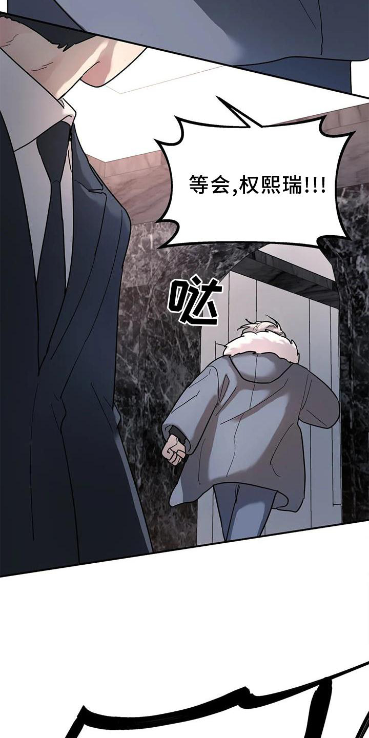 无根之树漫画,第22章：一个人2图
