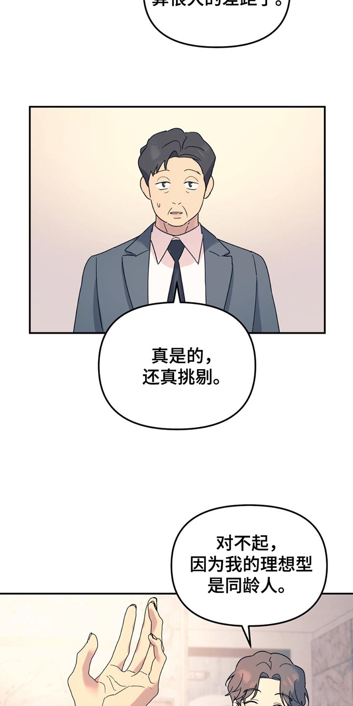 无根之树漫画,第110章：【第二季】调查1图