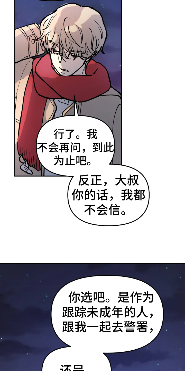 无根之树漫画,第8章：条件2图