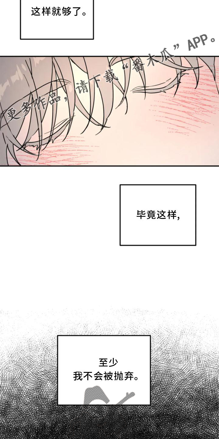 无根之树漫画,第32章：做梦1图
