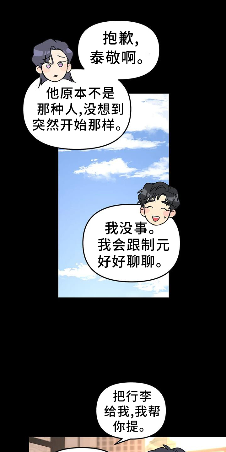 无根之树漫画,第73章：调侃5图
