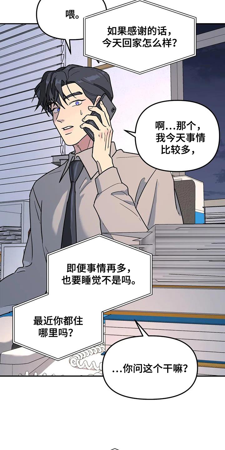 无根之树漫画,第47章：原因2图