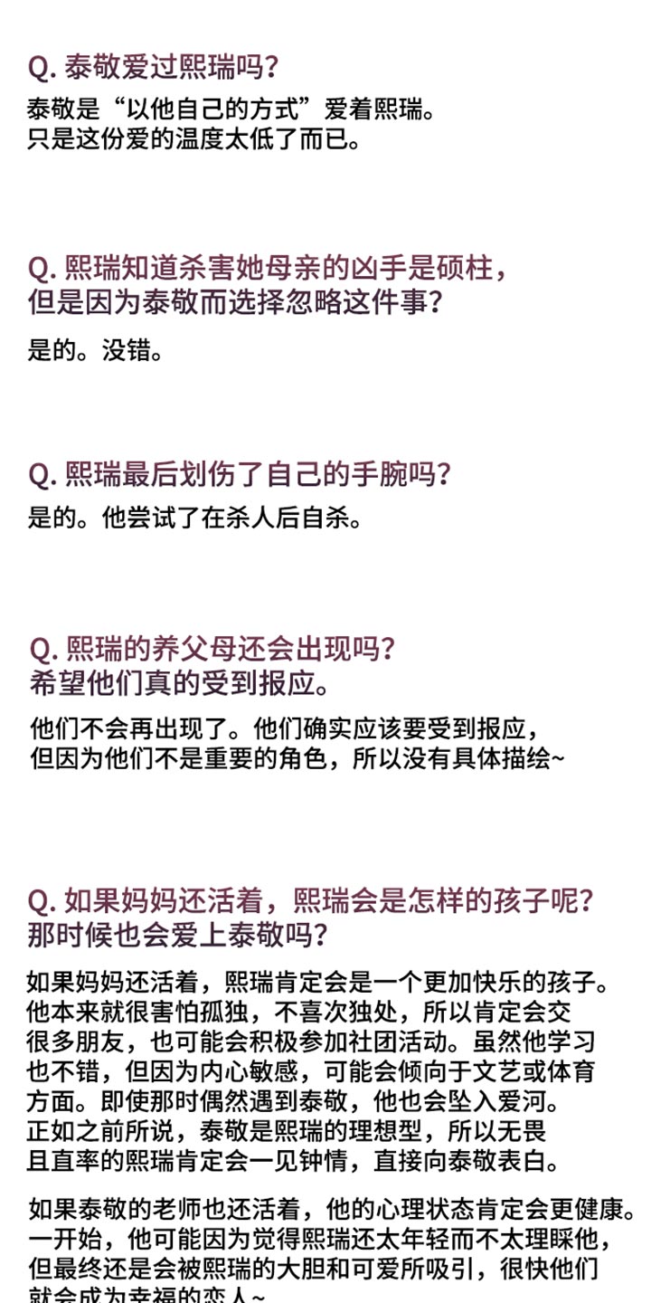 无根之树漫画,第107章：作者后记5图