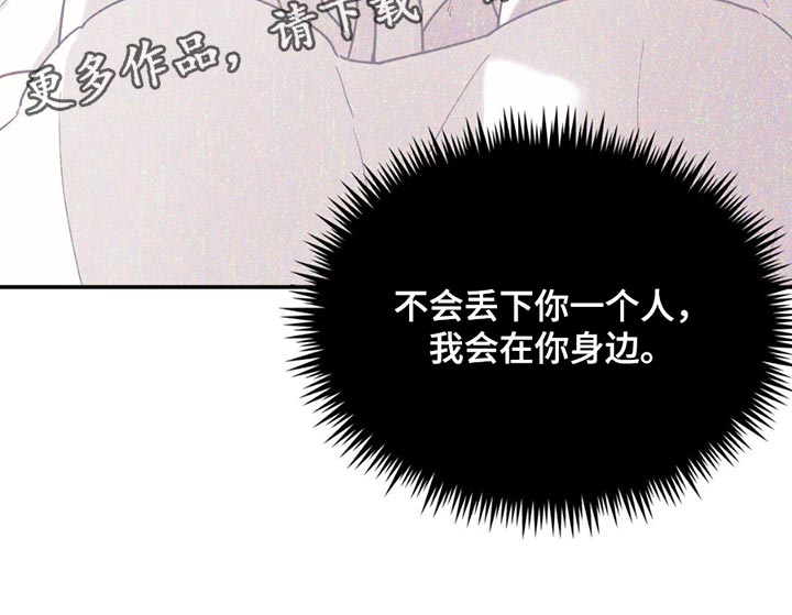 无根之树漫画,第116章：【第二季】我答应你3图