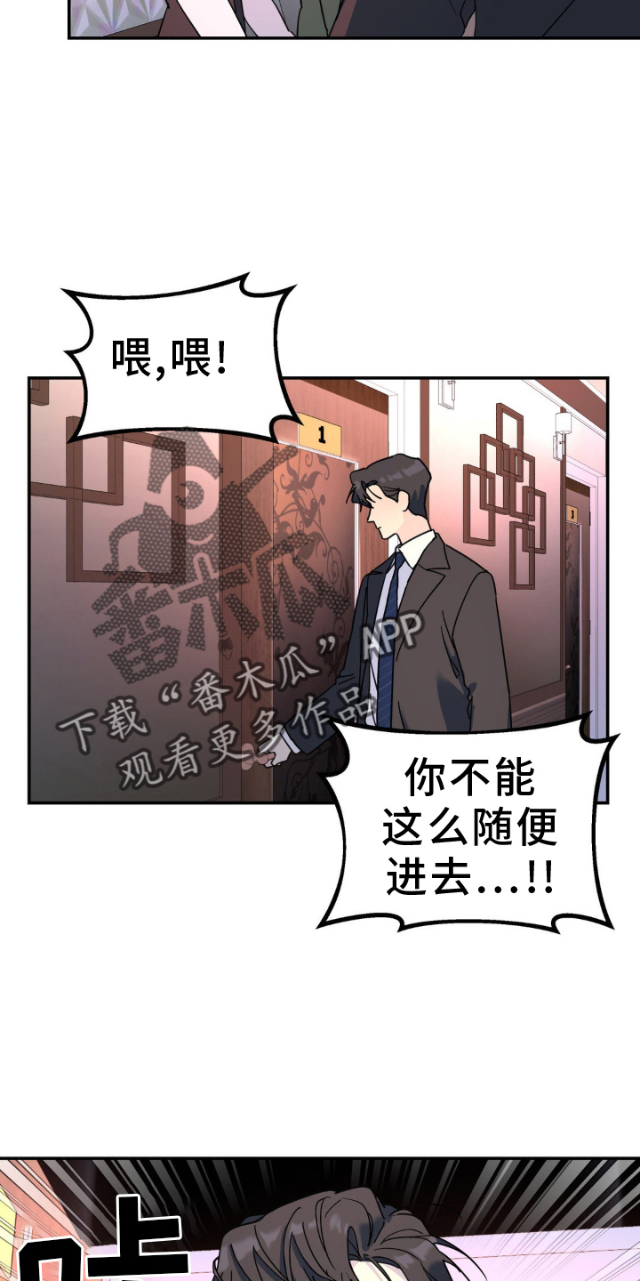 无根之树漫画,第83章：受伤4图