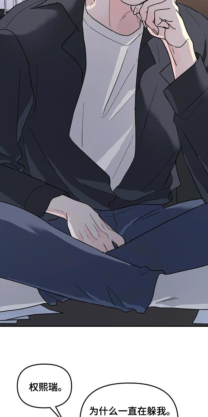 无根之树漫画,第45章：太不公平了2图