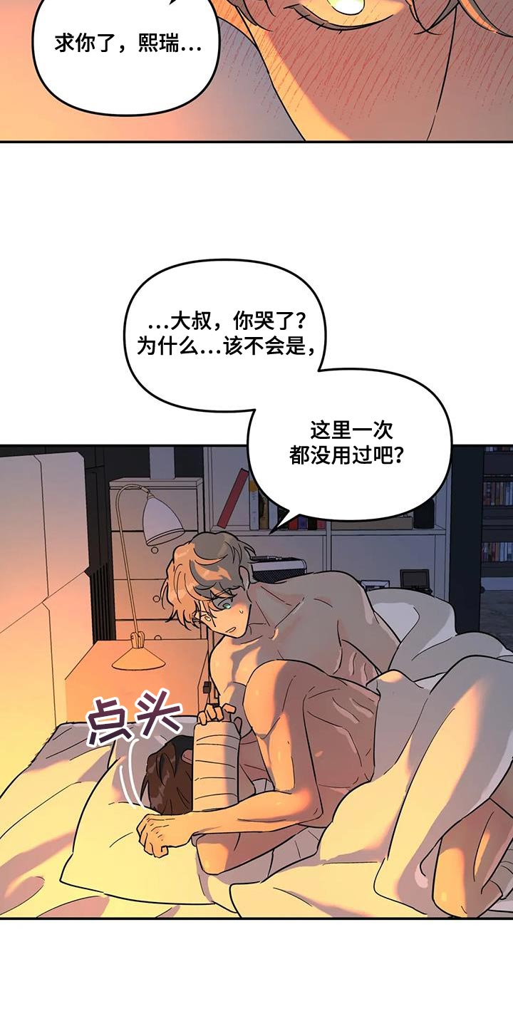 无根之树漫画,第43章：我也喜欢你5图