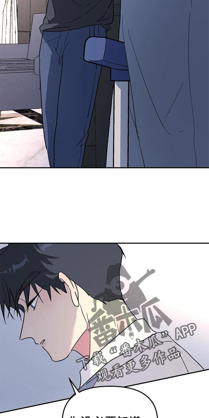 无根之树漫画,第37章：与你无关3图