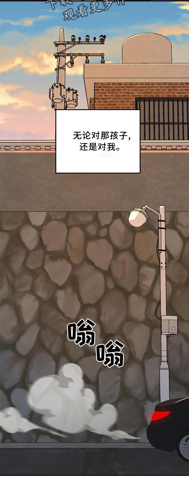 无根之树漫画,第23章：尽力2图