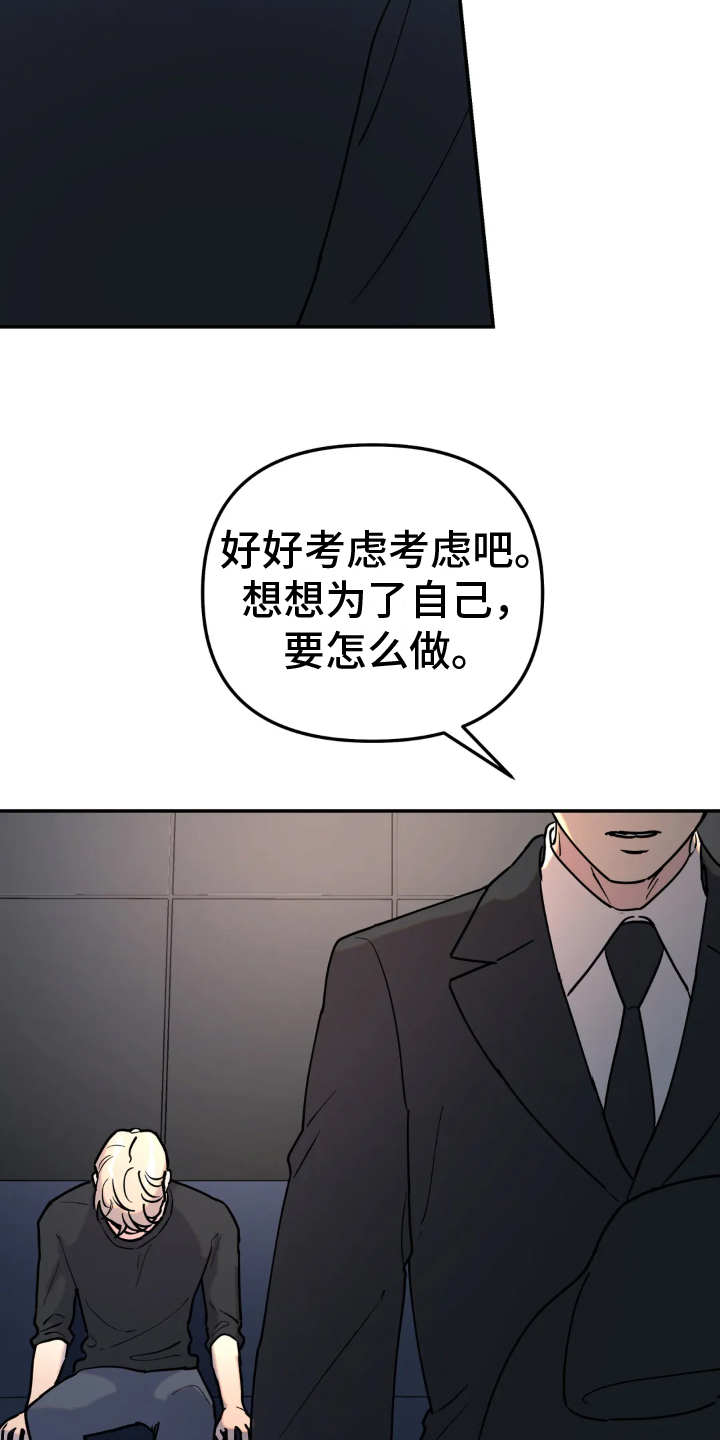 无根之树漫画,第18章：冲动5图