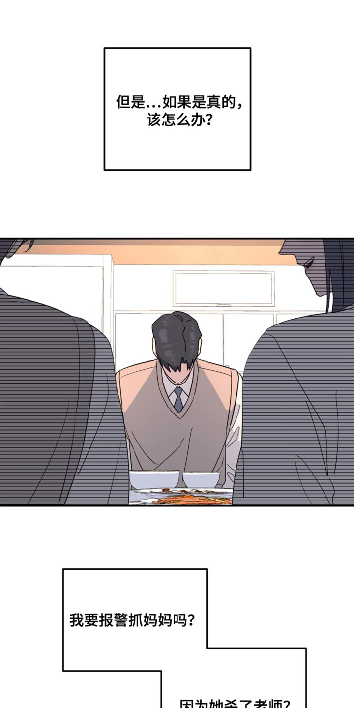 无根之树漫画,第101章：不想让你们担心3图