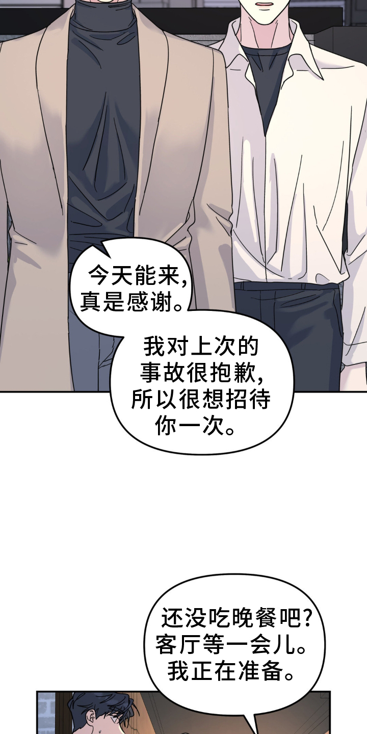 无根之树漫画,第85章：拜访4图