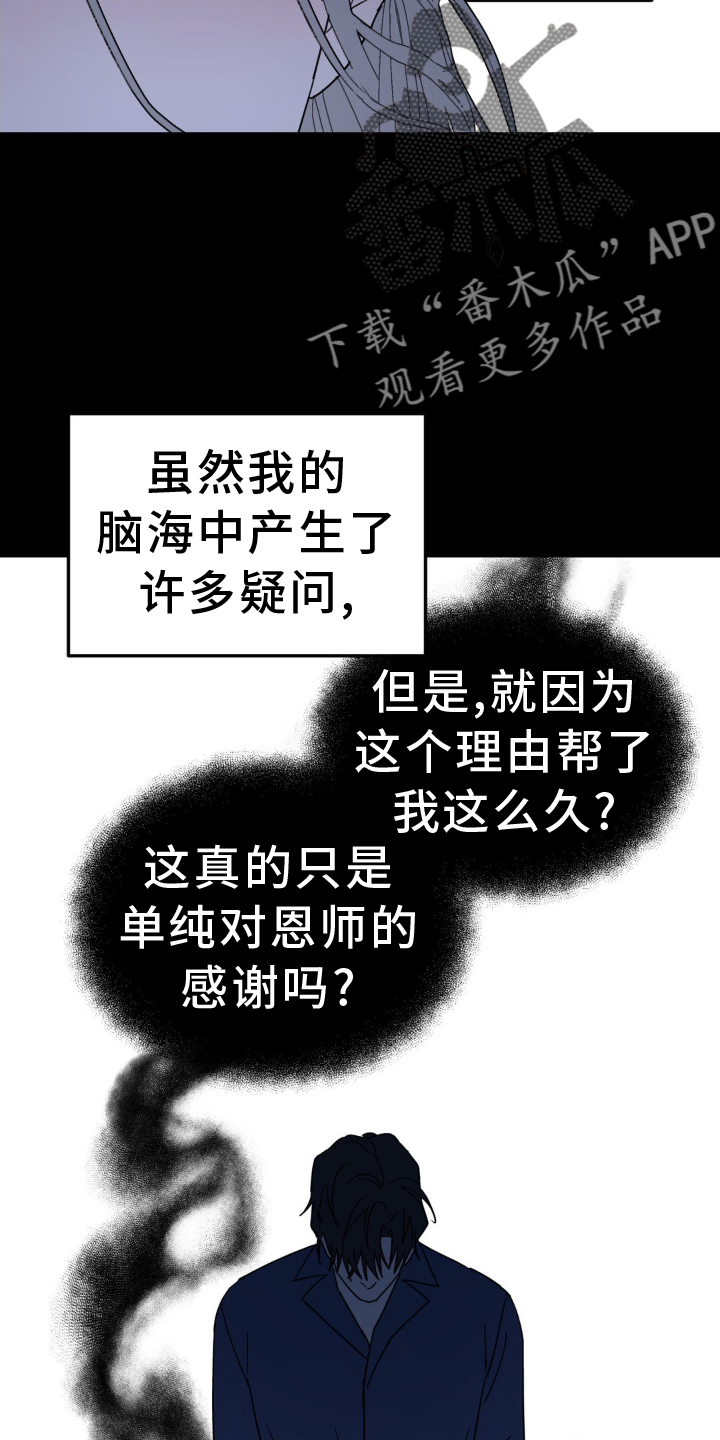 无根之树漫画,第77章：隐藏1图