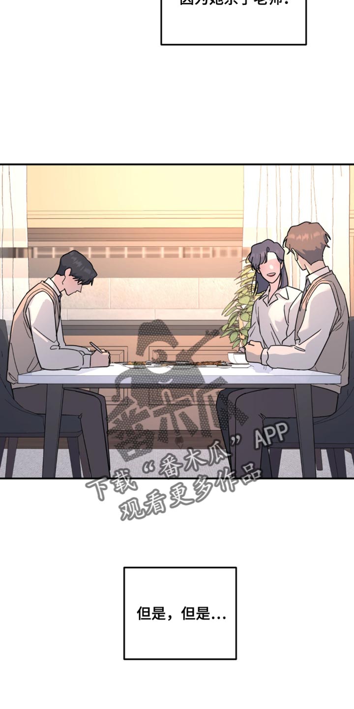 无根之树漫画,第101章：不想让你们担心4图