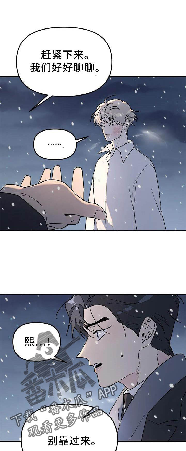 无根之树漫画,第26章：抓住1图