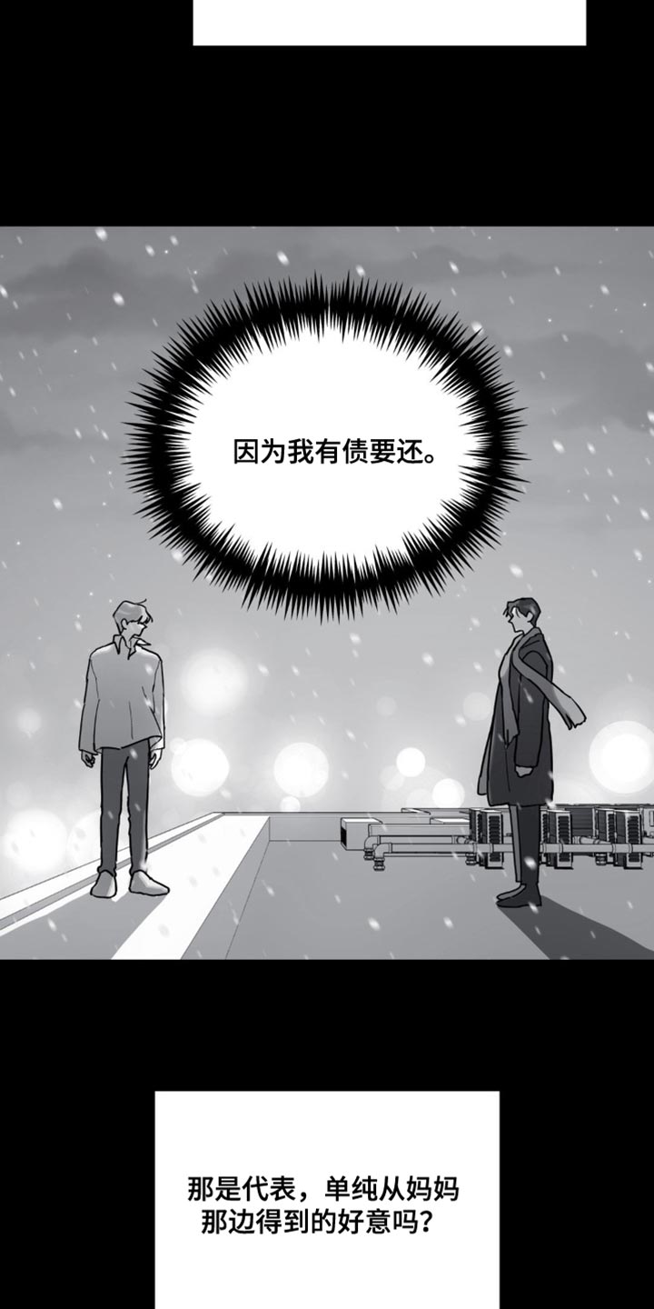 无根之树漫画,第96章：离谱1图