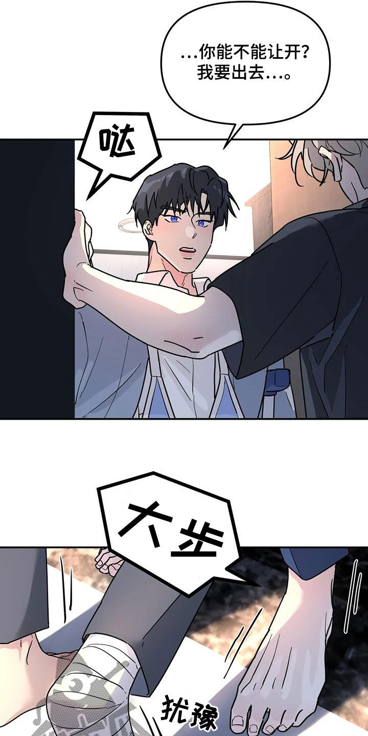 无根之树漫画,第40章：不可能喜欢你1图