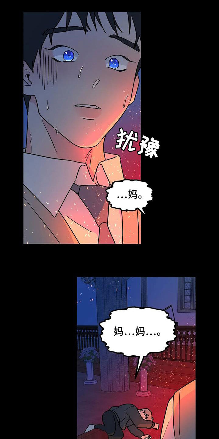 无根之树漫画,第39章：你干嘛呢4图