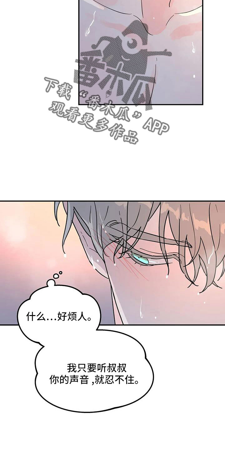 无根之树漫画,第41章：还觉得是孩子吗3图