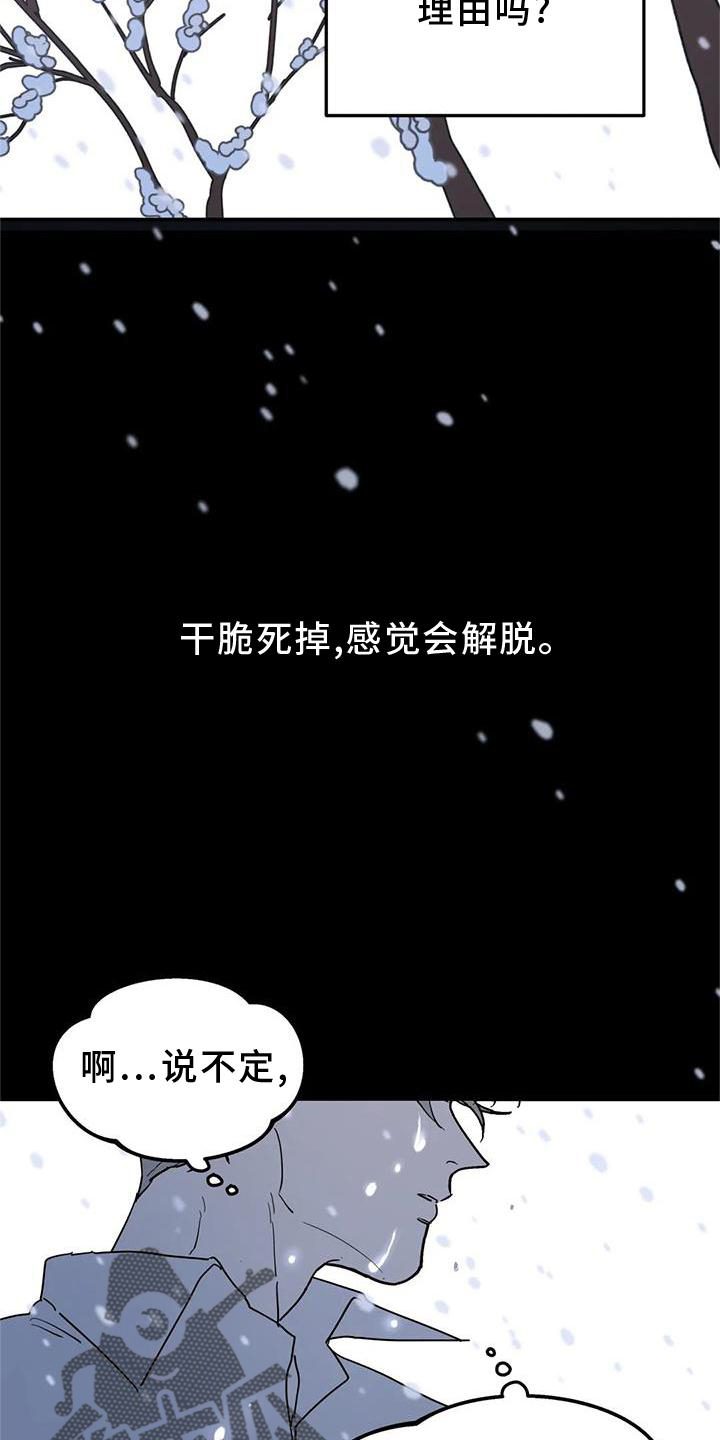 无根之树漫画,第26章：抓住1图