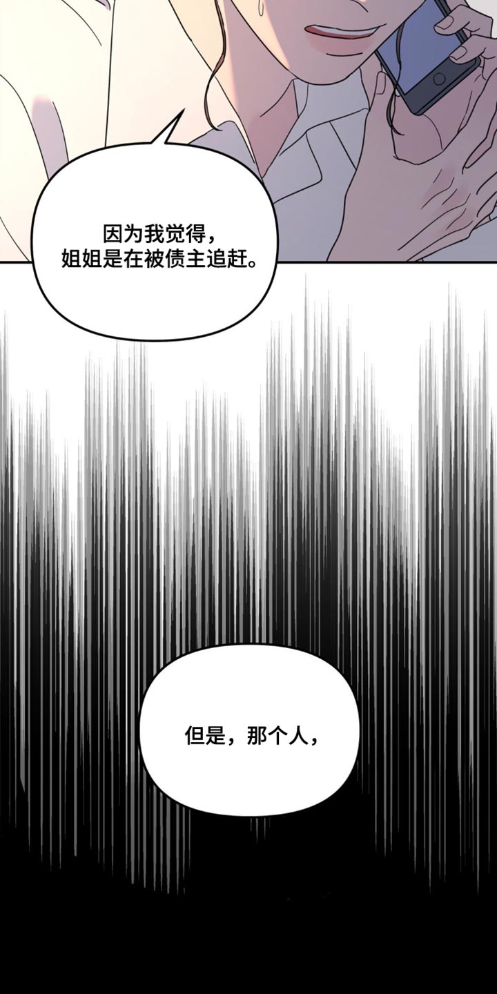 无根之树漫画,第98章：放弃留恋5图