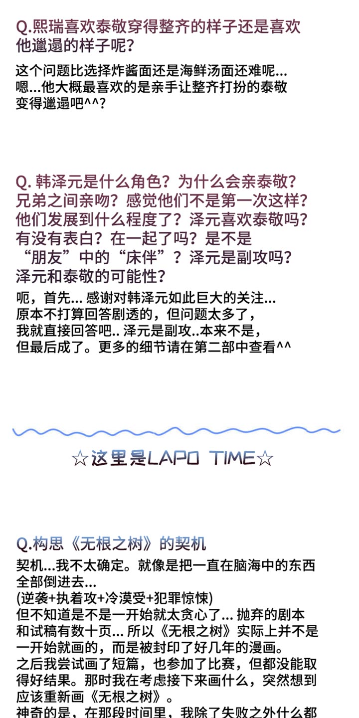 无根之树漫画,第107章：作者后记2图