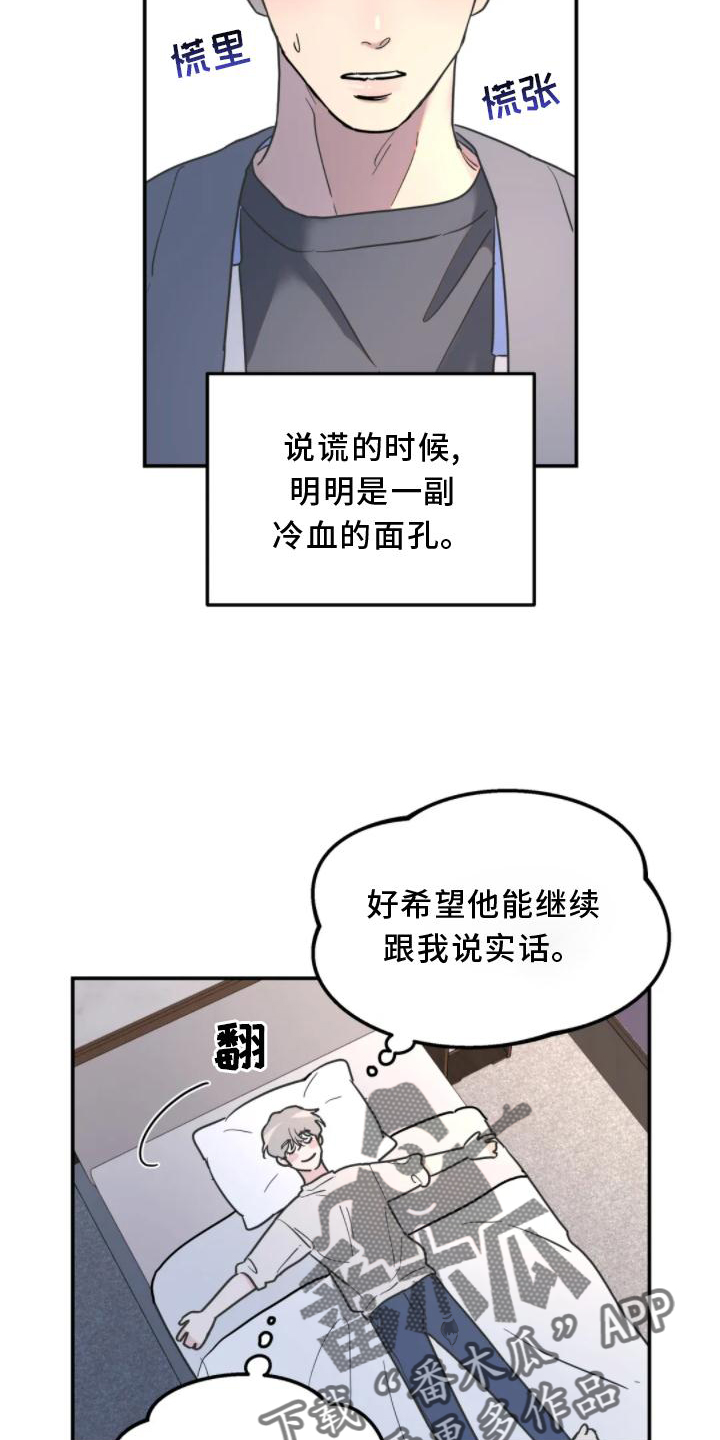 无根之树漫画,第32章：做梦3图