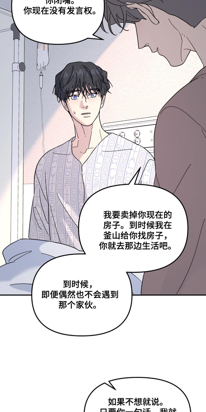 第105章：最后一次拜托你4