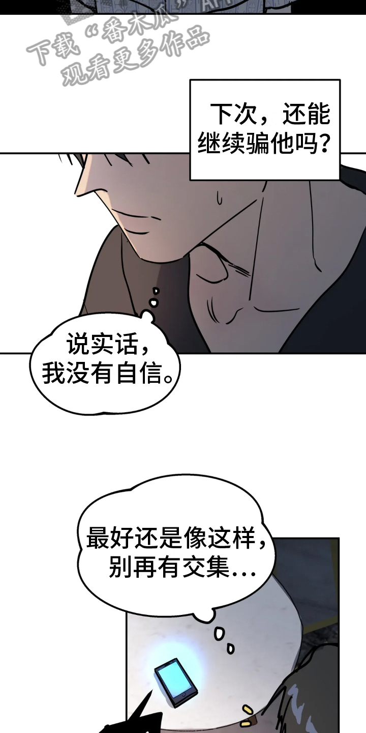 无根之树漫画,第7章：疲劳4图