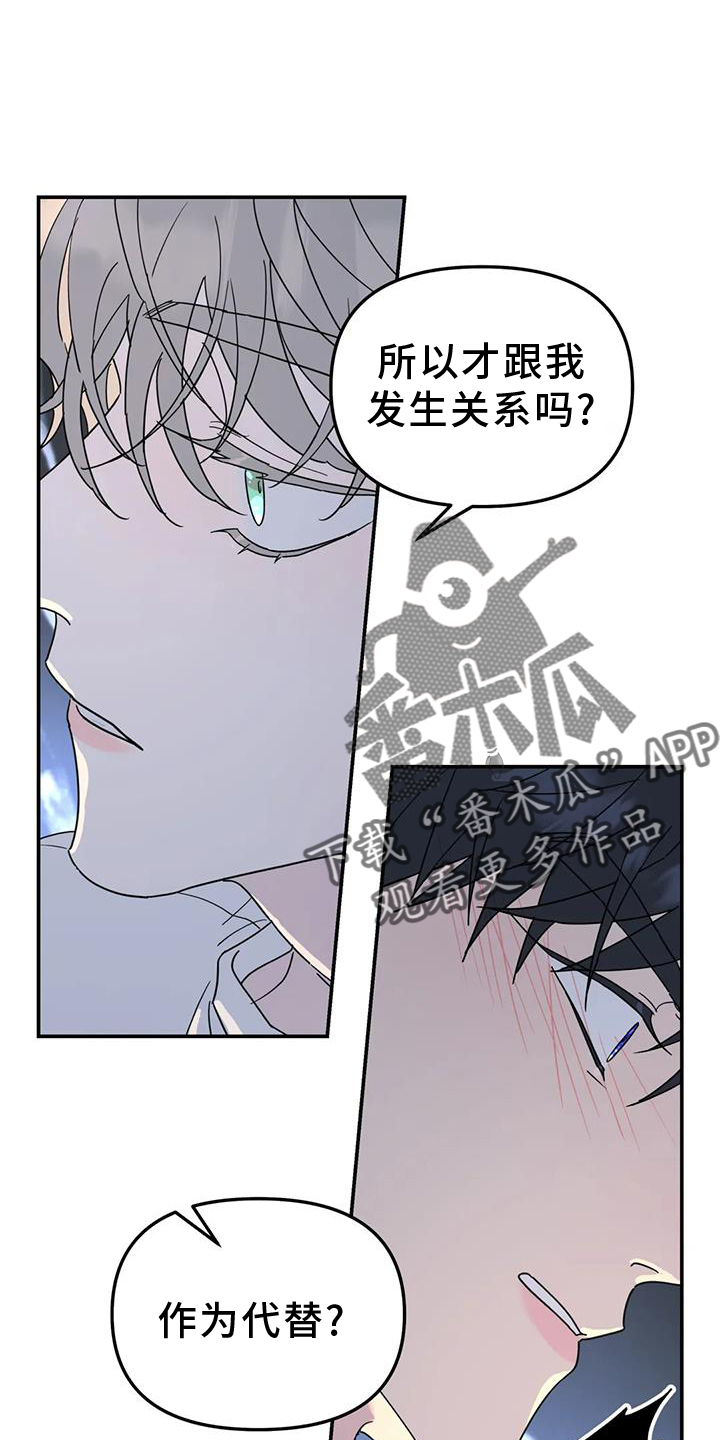 无根之树漫画,第72章：喜欢2图