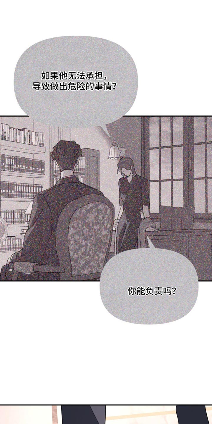 无根之树漫画,第102章：你很有自信1图