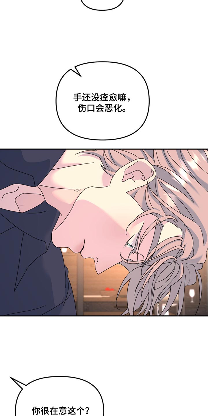 无根之树漫画,第143章：【第二季】不喜欢你受伤2图