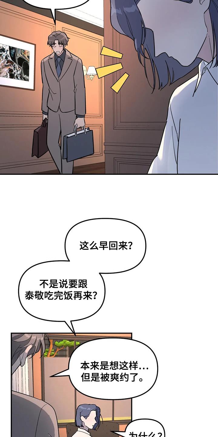 无根之树漫画,第59章：伤了腿脚3图