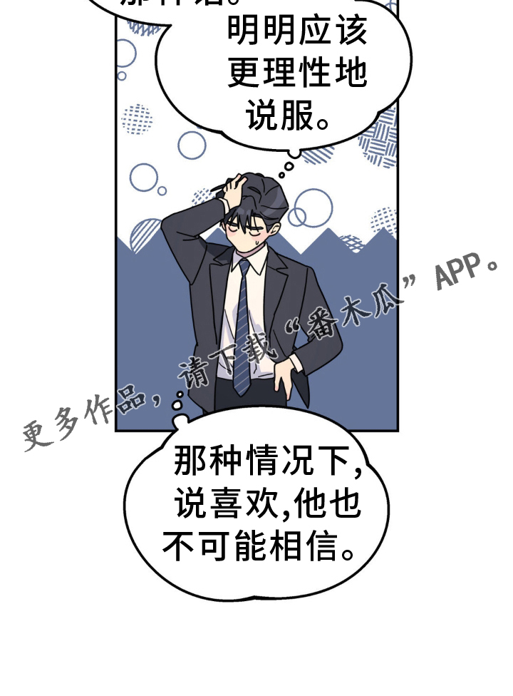 无根之树漫画,第77章：隐藏3图