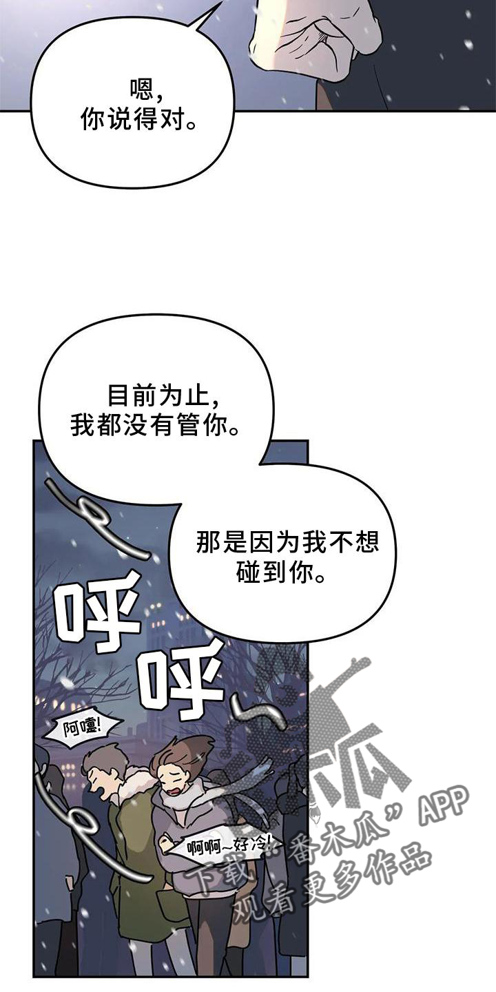 无根之树漫画,第26章：抓住3图