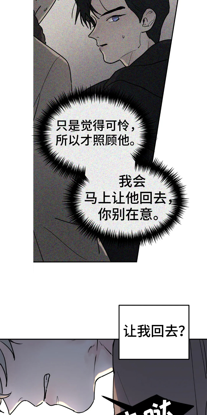 无根之树漫画,第14章：决心5图